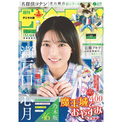 週刊少年サンデー 2025年27号（2025年6月4日発売）
