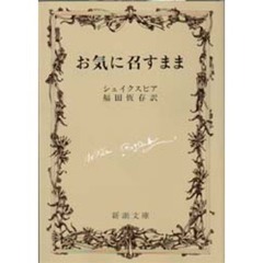 お気に召すまま