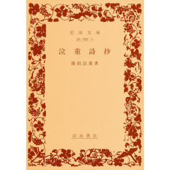 泣菫詩抄