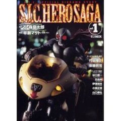 Ｓ．Ｉ．Ｃ　ｈｅｒｏ　ｓａｇａ　Ｖｏｌ．１