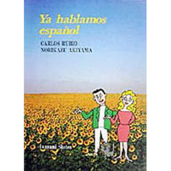 はじめてのスペイン語