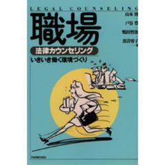職場　いきいき働く環境づくり