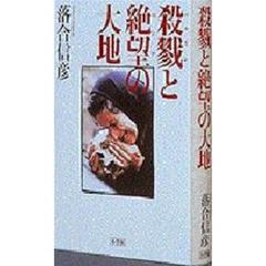 殺戮（バルカン）と絶望（ロシア）の大地