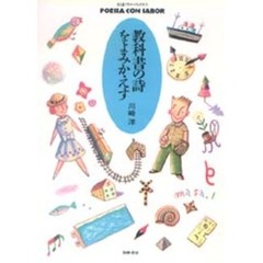 教科書の詩をよみかえす