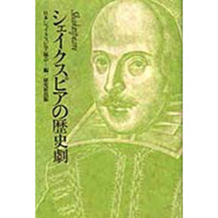 シェイクスピアの歴史劇