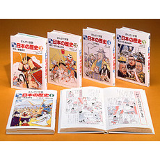 まんがで学習［年表］日本の歴史　全５巻