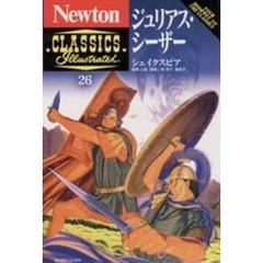 ジュリアス・シーザー