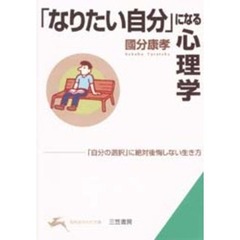 「なりたい自分」になる心理学
