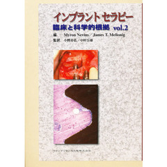 インプラントセラピー