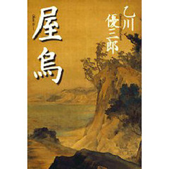 屋烏