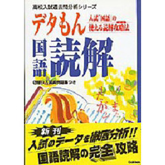 デタもん国語読解