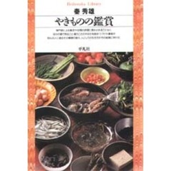 やきものの鑑賞