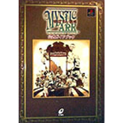 ＭＹＳＴＩＣ　ＡＲＫまぼろし劇場公式ガイドブック