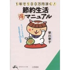 節約生活得マニュアル