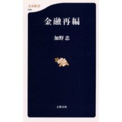 金融再編