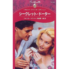 シークレット・ドーター