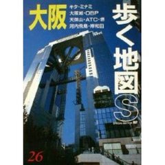大阪　改訂第５版
