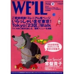 ＷＥ’ＬＬ　２０００　ＶＯＬ．２０