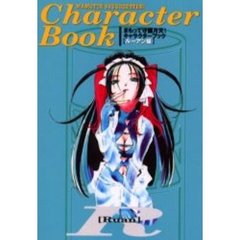まもって守護月天！キャラクターブック　ルーアン編