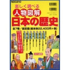 学習漫画日本の歴史 学習漫画日本の歴史の検索結果 - 通販｜セブン