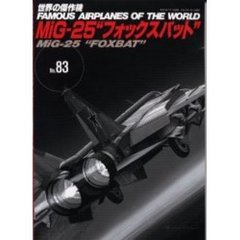 ＭｉＧ－２５“フォックスバット”