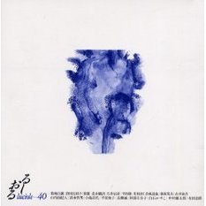るしおる　　４０