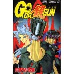 ＧＯ　ＤＡ　ＧＵＮ　　　９