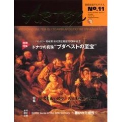 Ａｒｔｅｘ　芸術交流アルテクス　Ｎｏ．１１　ドナウの真珠・ブダペストの至宝