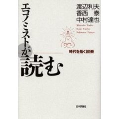 エコノミストが読む　時代を拓く１０１冊