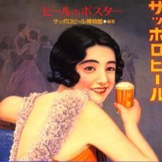 ビールのポスター