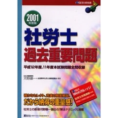 社労士過去重要問題　２００１年度版