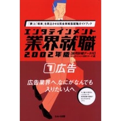 広告　２００２年版