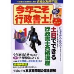 今年こそ行政書士！　２００１年　Ｖ．１