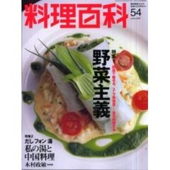 料理百科　　第５４号