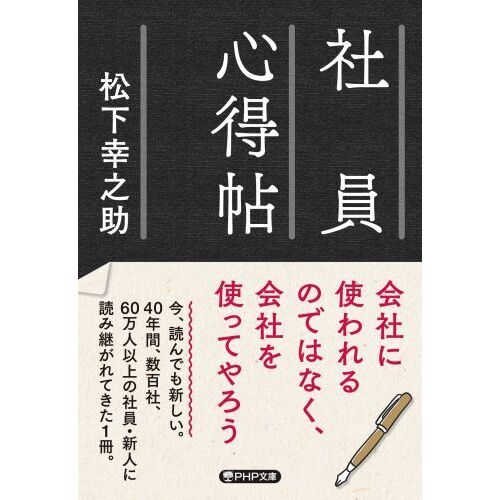 社員心得帖 通販｜セブンネットショッピング