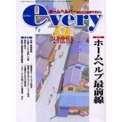 ｅｖｅｒｙ　ホームヘルパーのしごと応援マガジン　Ｖｏｌ．５Ｎｏ．３（２００１年夏号）