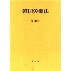 韓国労働法