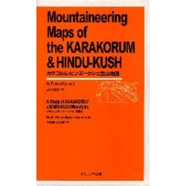 カラコルム・ヒンズークシュ登山地図 通販｜セブンネットショッピング