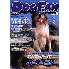 ＤＯＧ　ＦＡＮ　Ｎｏ．８