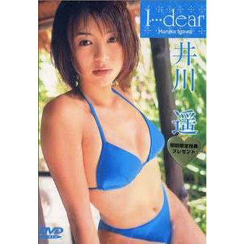 Amazon.co.jp: 井川遥 「I…dear」 [VHS] : 井川遥, 井川遥: DVD