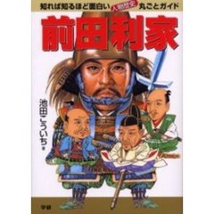 前田利家