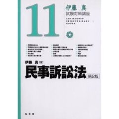 民事訴訟法　第２版