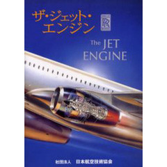 ザ・ジェット・エンジン