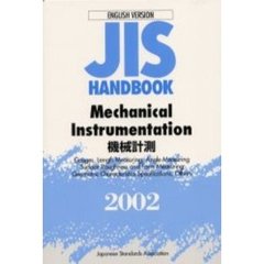ＪＩＳハンドブック　機械計測　英訳版　２００２