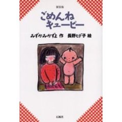 ごめんねキューピー　新装版