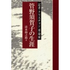 清水卯之助／著 - 通販｜セブンネットショッピング