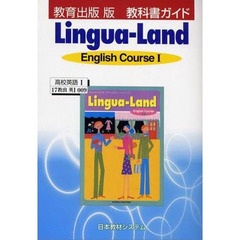 教出版自習書　００９リンガランドＥ・１