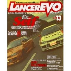 ランサーエボリューションマガジン　　１３