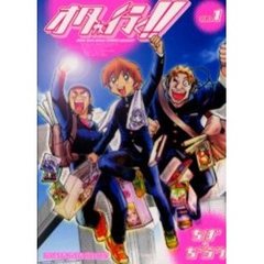 オタが行く！！　　　１