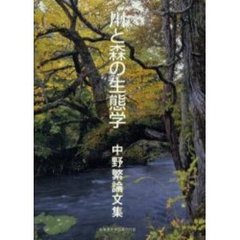 中野繁／〔著〕 - 通販｜セブンネットショッピング